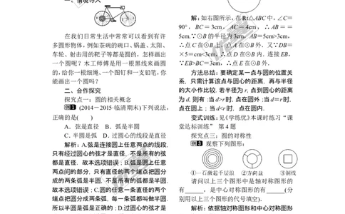 2.1圆的对称性_湘教版初中数学课件_数学湘教版9下教案PPT课件配套资料_数学湘教版初中9年级下册--2教案