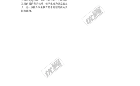 2.1圆的对称性_湘教版初中数学课件_数学湘教版9下教案PPT课件配套资料_数学湘教版初中9年级下册--2教案