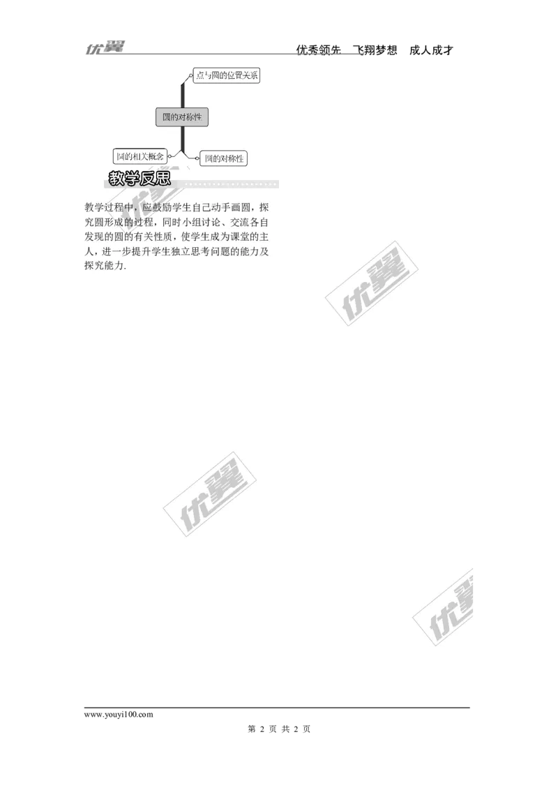 2.1圆的对称性_湘教版初中数学课件_数学湘教版9下教案PPT课件配套资料_数学湘教版初中9年级下册--2教案