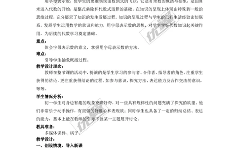 2.1用字母表示数2_湘教版初中数学课件_数学湘教版7上教案PPT课件配套资料_数学湘教版初中7年级上册word教案