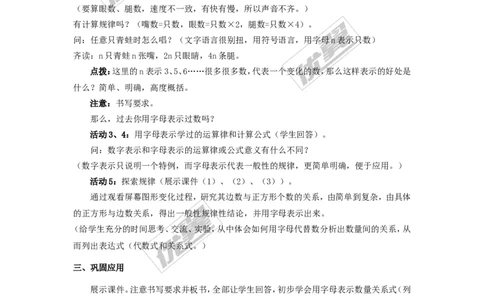 2.1用字母表示数2_湘教版初中数学课件_数学湘教版7上教案PPT课件配套资料_数学湘教版初中7年级上册word教案