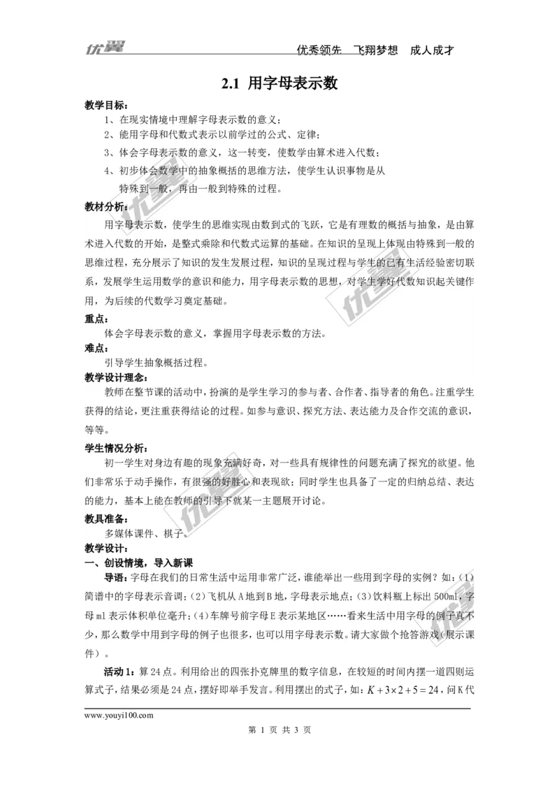 2.1用字母表示数2_湘教版初中数学课件_数学湘教版7上教案PPT课件配套资料_数学湘教版初中7年级上册word教案