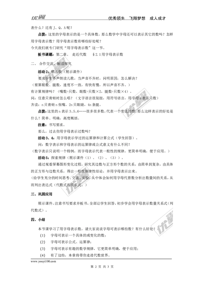 2.1用字母表示数2_湘教版初中数学课件_数学湘教版7上教案PPT课件配套资料_数学湘教版初中7年级上册word教案