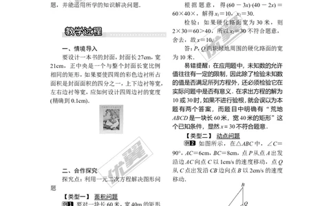 2.5第2课时图形面积问题1_湘教版初中数学课件_数学湘教版9上教案PPT课件配套资料_数学湘教版初中9年级上册--3.教案