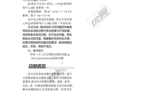 2.5第2课时图形面积问题1_湘教版初中数学课件_数学湘教版9上教案PPT课件配套资料_数学湘教版初中9年级上册--3.教案