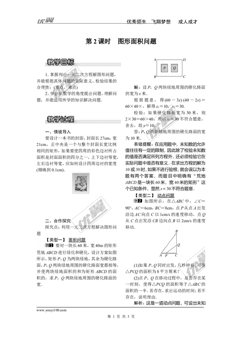 2.5第2课时图形面积问题1_湘教版初中数学课件_数学湘教版9上教案PPT课件配套资料_数学湘教版初中9年级上册--3.教案