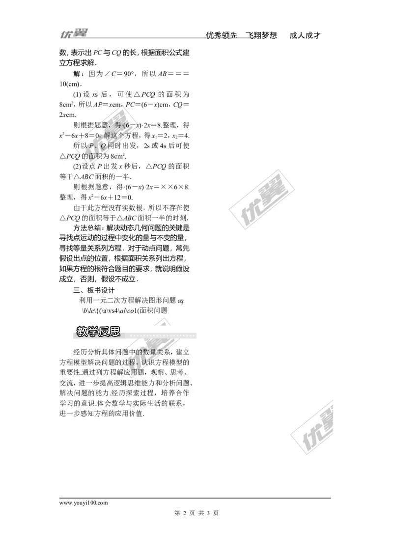 2.5第2课时图形面积问题1_湘教版初中数学课件_数学湘教版9上教案PPT课件配套资料_数学湘教版初中9年级上册--3.教案
