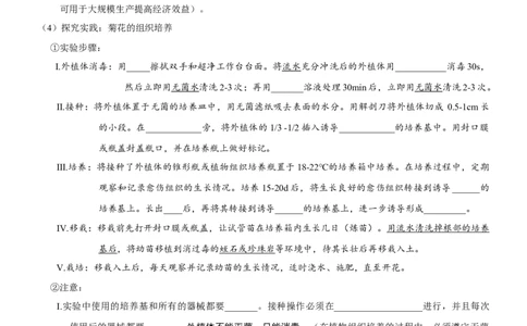第51讲植物细胞工程（知识清单）_新高考复习资料_2025年新高考资料_备战2025年高考生物一轮复习课件+知识清单_第51讲植物细胞工程-备战2025年高考生物一轮复习课件+知识清单