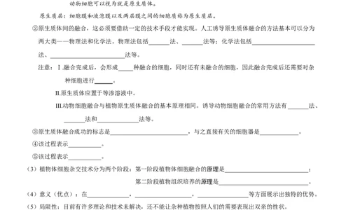 第51讲植物细胞工程（知识清单）_新高考复习资料_2025年新高考资料_备战2025年高考生物一轮复习课件+知识清单_第51讲植物细胞工程-备战2025年高考生物一轮复习课件+知识清单