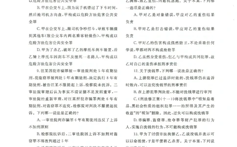 客观题一键打印版2014年--2022年_法考真题相关_真题（02-26）_1.客观题（2002-2025）_2002-2022真题（pdf版本推荐使用）