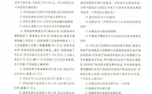 客观题一键打印版2014年--2022年_法考真题相关_真题（02-26）_1.客观题（2002-2025）_2002-2022真题（pdf版本推荐使用）
