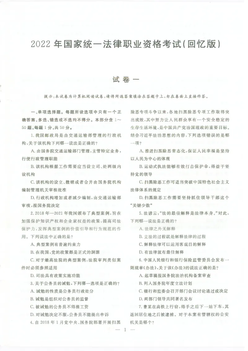 客观题一键打印版2014年--2022年_法考真题相关_真题（02-26）_1.客观题（2002-2025）_2002-2022真题（pdf版本推荐使用）