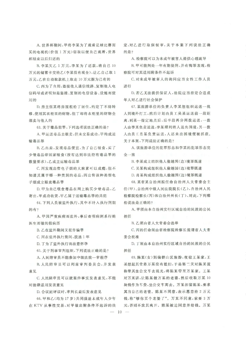 客观题一键打印版2014年--2022年_法考真题相关_真题（02-26）_1.客观题（2002-2025）_2002-2022真题（pdf版本推荐使用）
