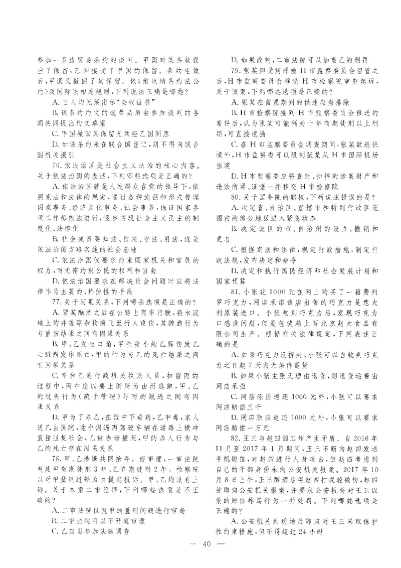 客观题一键打印版2014年--2022年_法考真题相关_真题（02-26）_1.客观题（2002-2025）_2002-2022真题（pdf版本推荐使用）