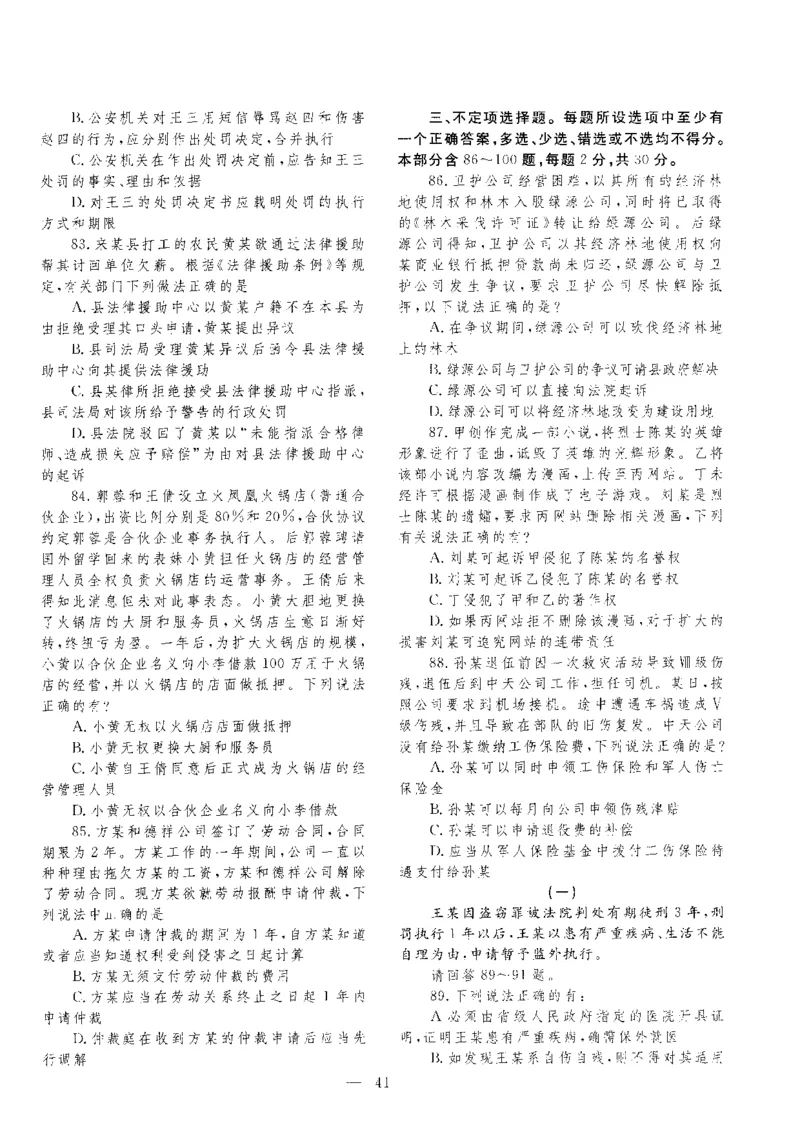 客观题一键打印版2014年--2022年_法考真题相关_真题（02-26）_1.客观题（2002-2025）_2002-2022真题（pdf版本推荐使用）
