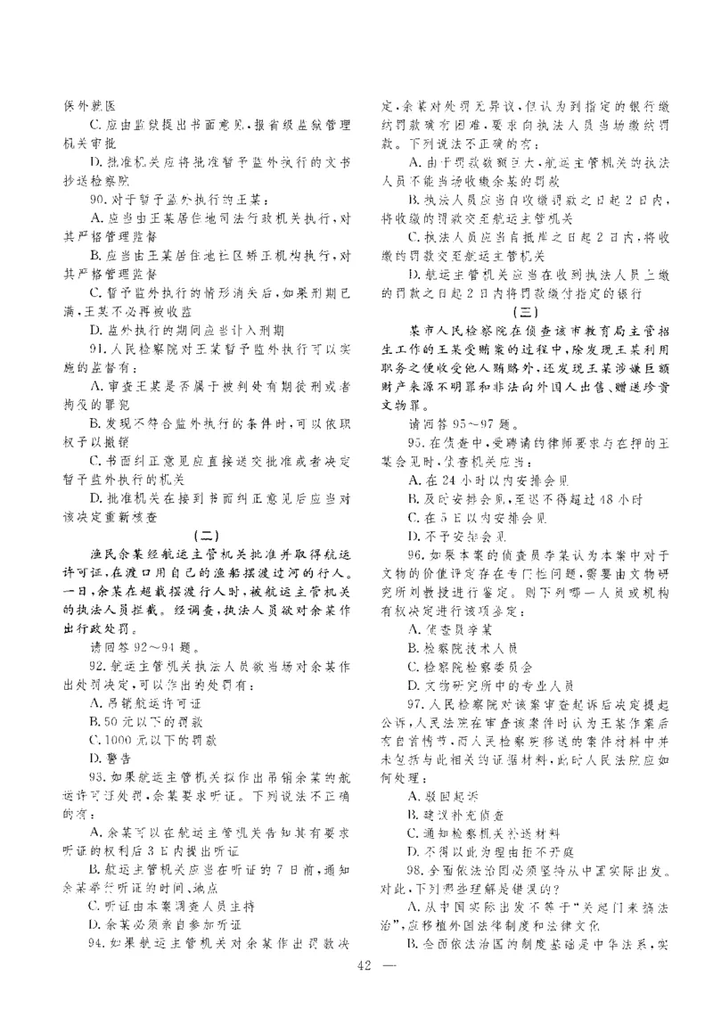 客观题一键打印版2014年--2022年_法考真题相关_真题（02-26）_1.客观题（2002-2025）_2002-2022真题（pdf版本推荐使用）