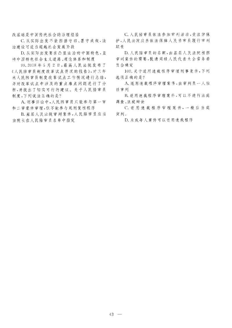 客观题一键打印版2014年--2022年_法考真题相关_真题（02-26）_1.客观题（2002-2025）_2002-2022真题（pdf版本推荐使用）