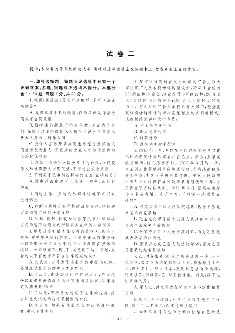 客观题一键打印版2014年--2022年_法考真题相关_真题（02-26）_1.客观题（2002-2025）_2002-2022真题（pdf版本推荐使用）