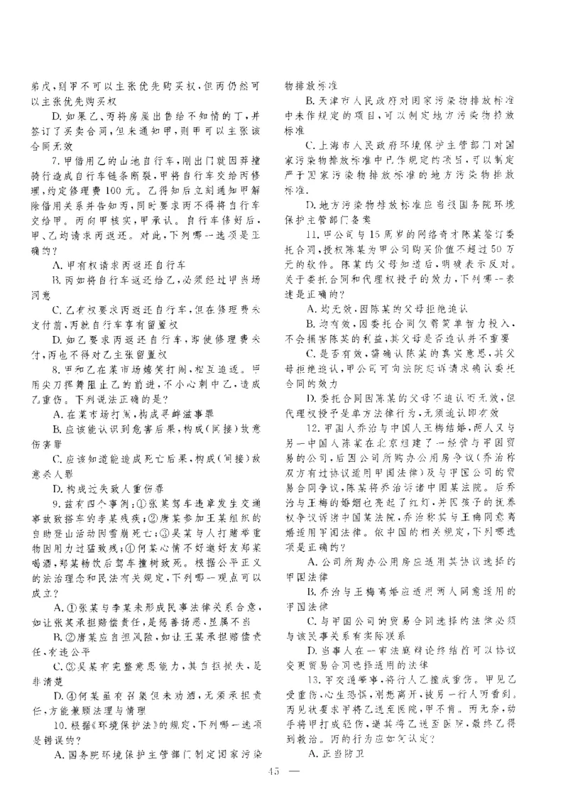 客观题一键打印版2014年--2022年_法考真题相关_真题（02-26）_1.客观题（2002-2025）_2002-2022真题（pdf版本推荐使用）