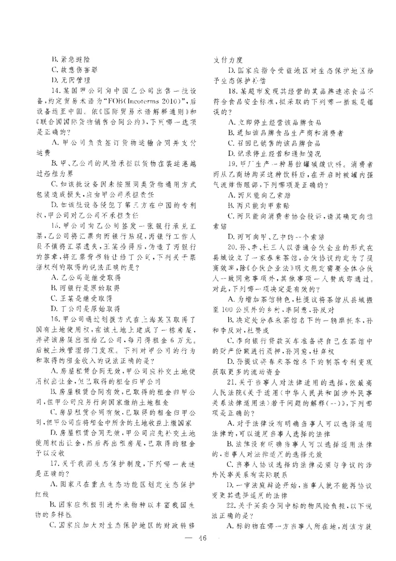 客观题一键打印版2014年--2022年_法考真题相关_真题（02-26）_1.客观题（2002-2025）_2002-2022真题（pdf版本推荐使用）