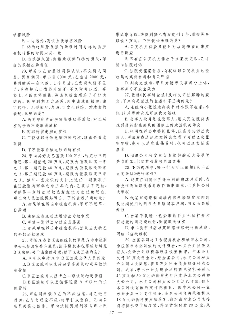 客观题一键打印版2014年--2022年_法考真题相关_真题（02-26）_1.客观题（2002-2025）_2002-2022真题（pdf版本推荐使用）