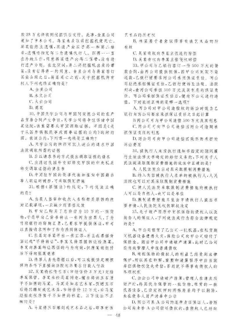 客观题一键打印版2014年--2022年_法考真题相关_真题（02-26）_1.客观题（2002-2025）_2002-2022真题（pdf版本推荐使用）
