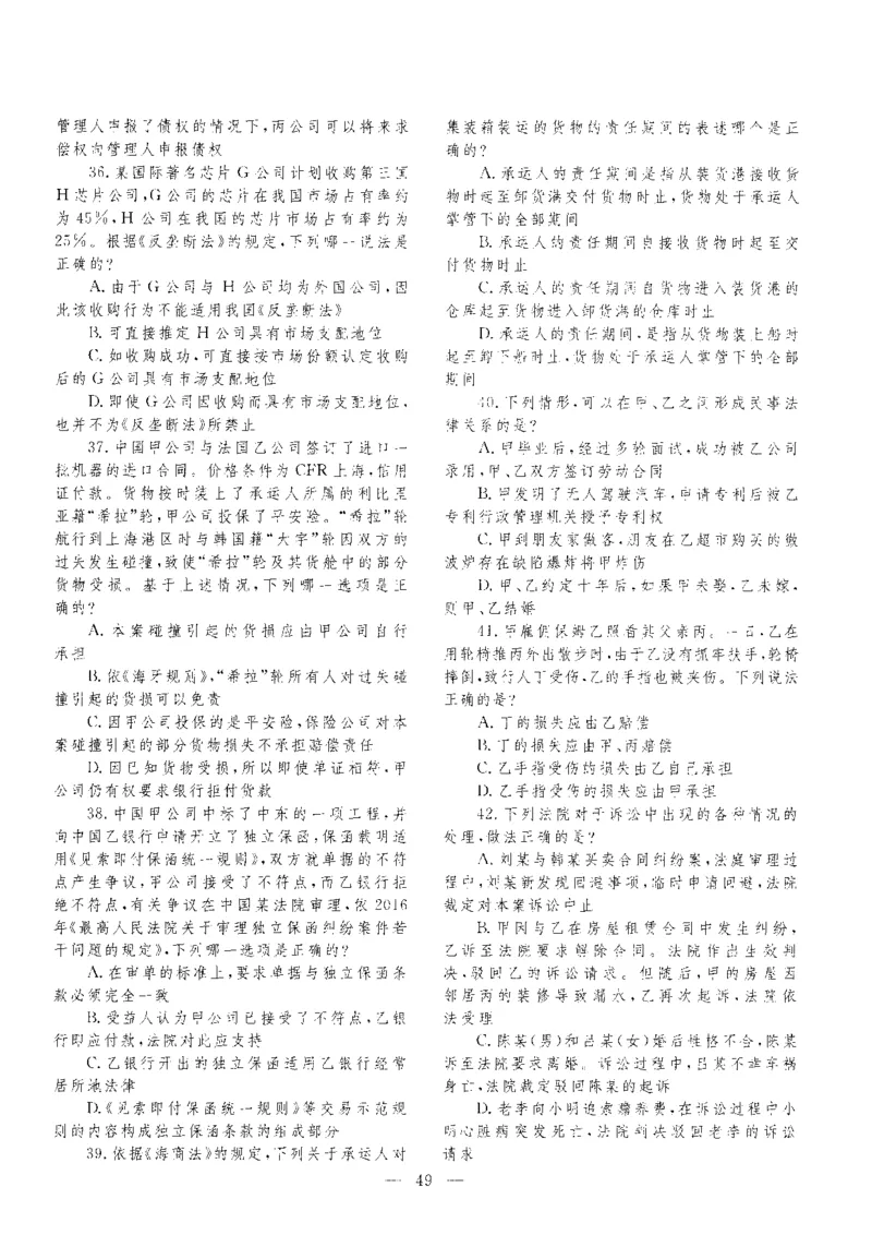 客观题一键打印版2014年--2022年_法考真题相关_真题（02-26）_1.客观题（2002-2025）_2002-2022真题（pdf版本推荐使用）