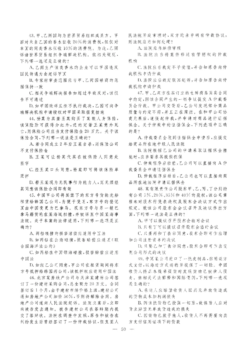 客观题一键打印版2014年--2022年_法考真题相关_真题（02-26）_1.客观题（2002-2025）_2002-2022真题（pdf版本推荐使用）