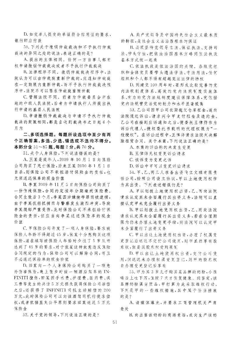 客观题一键打印版2014年--2022年_法考真题相关_真题（02-26）_1.客观题（2002-2025）_2002-2022真题（pdf版本推荐使用）