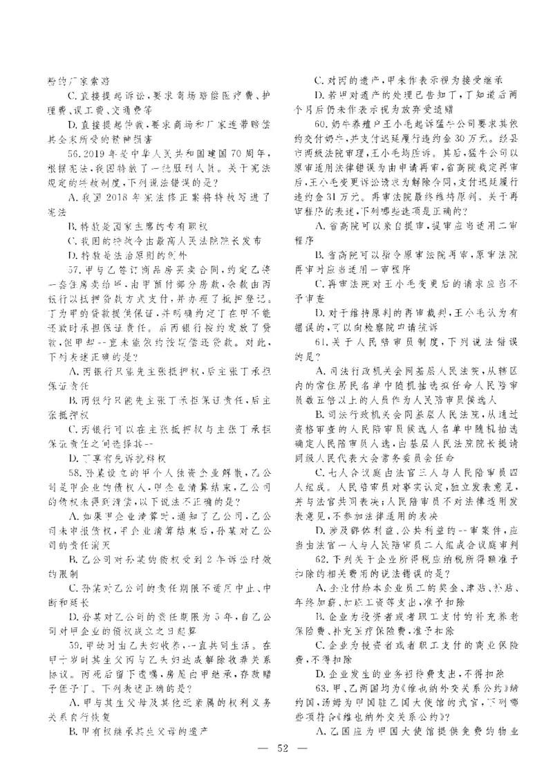 客观题一键打印版2014年--2022年_法考真题相关_真题（02-26）_1.客观题（2002-2025）_2002-2022真题（pdf版本推荐使用）