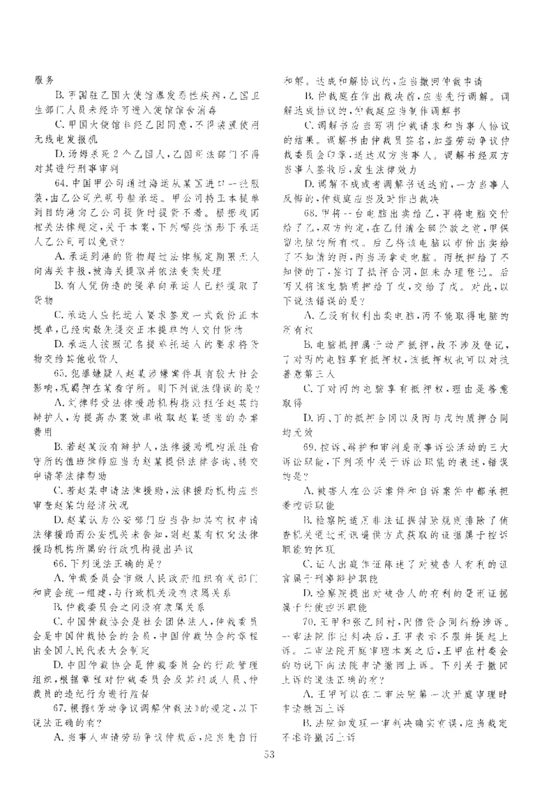 客观题一键打印版2014年--2022年_法考真题相关_真题（02-26）_1.客观题（2002-2025）_2002-2022真题（pdf版本推荐使用）