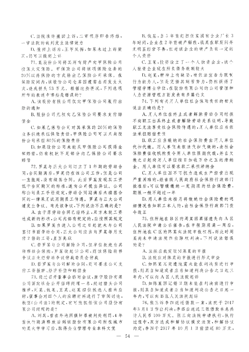 客观题一键打印版2014年--2022年_法考真题相关_真题（02-26）_1.客观题（2002-2025）_2002-2022真题（pdf版本推荐使用）