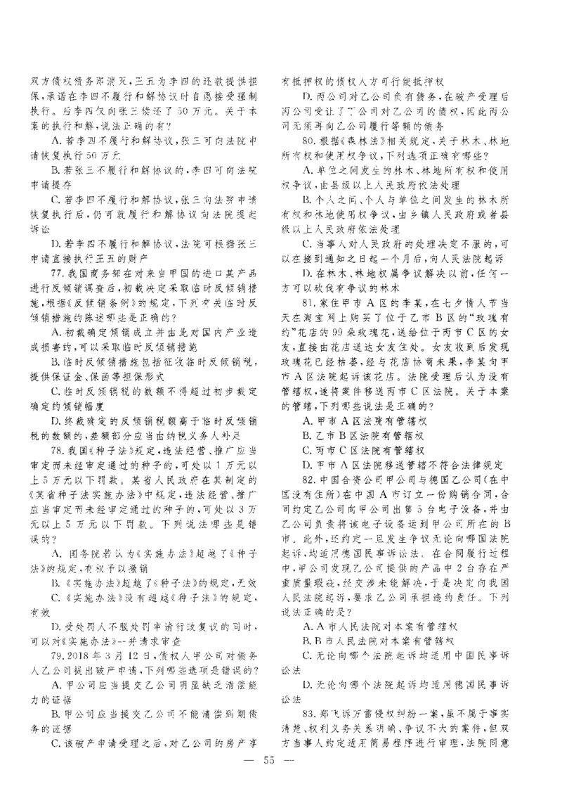 客观题一键打印版2014年--2022年_法考真题相关_真题（02-26）_1.客观题（2002-2025）_2002-2022真题（pdf版本推荐使用）