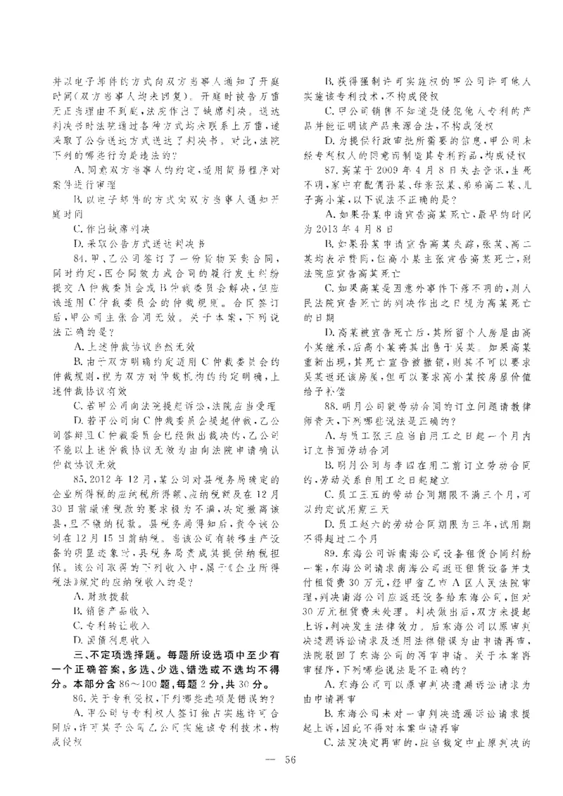客观题一键打印版2014年--2022年_法考真题相关_真题（02-26）_1.客观题（2002-2025）_2002-2022真题（pdf版本推荐使用）