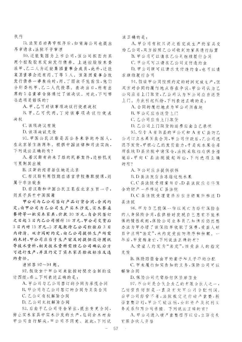 客观题一键打印版2014年--2022年_法考真题相关_真题（02-26）_1.客观题（2002-2025）_2002-2022真题（pdf版本推荐使用）