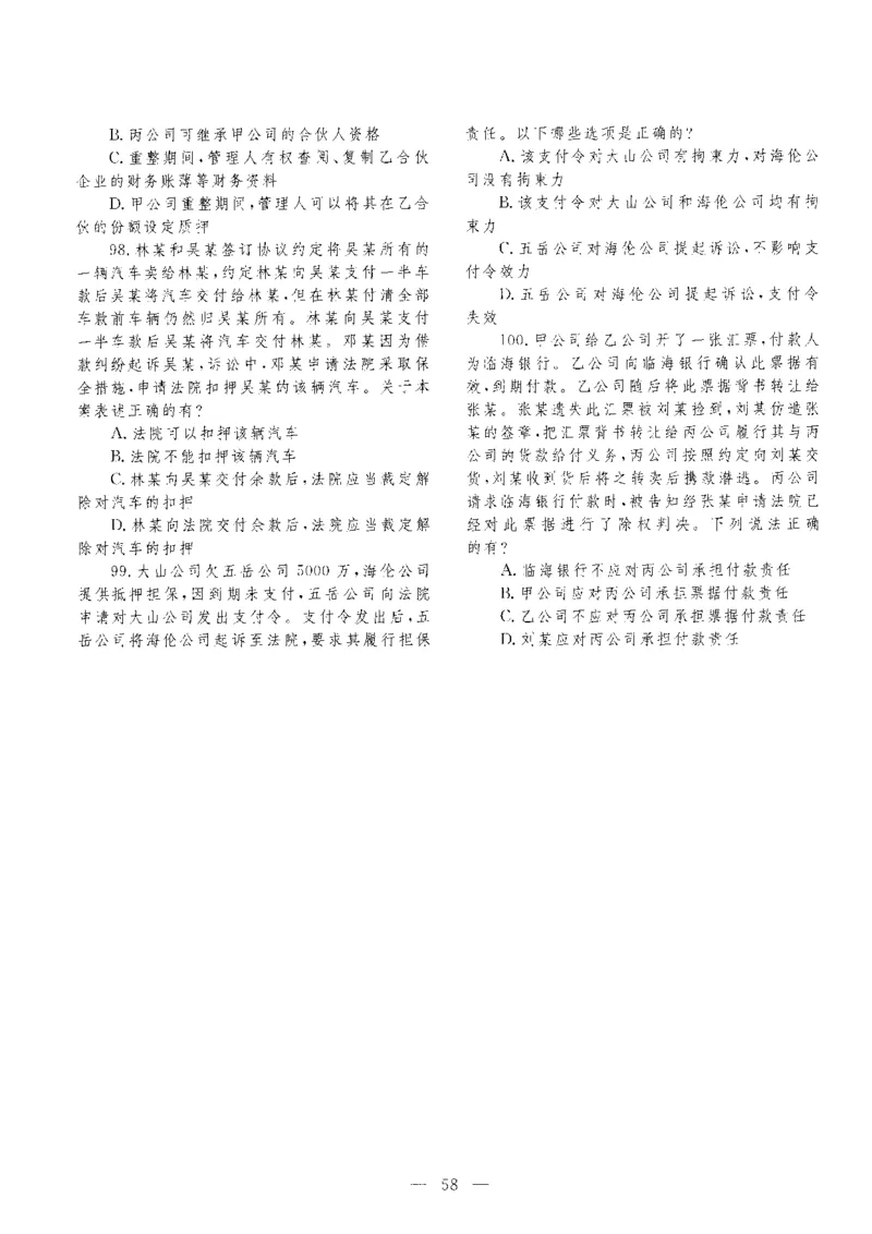 客观题一键打印版2014年--2022年_法考真题相关_真题（02-26）_1.客观题（2002-2025）_2002-2022真题（pdf版本推荐使用）