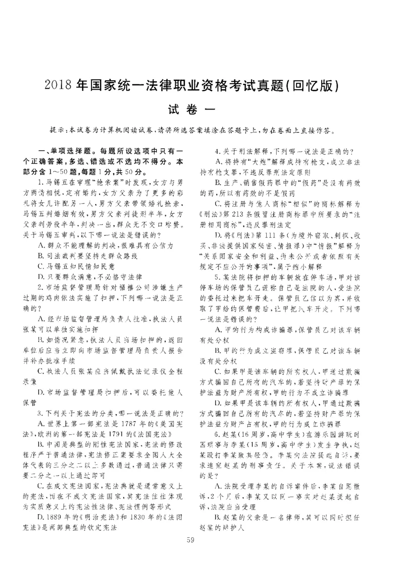 客观题一键打印版2014年--2022年_法考真题相关_真题（02-26）_1.客观题（2002-2025）_2002-2022真题（pdf版本推荐使用）
