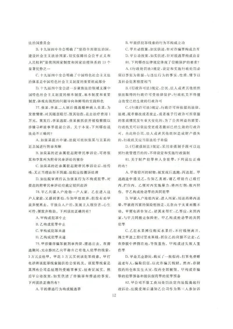 客观题一键打印版2014年--2022年_法考真题相关_真题（02-26）_1.客观题（2002-2025）_2002-2022真题（pdf版本推荐使用）