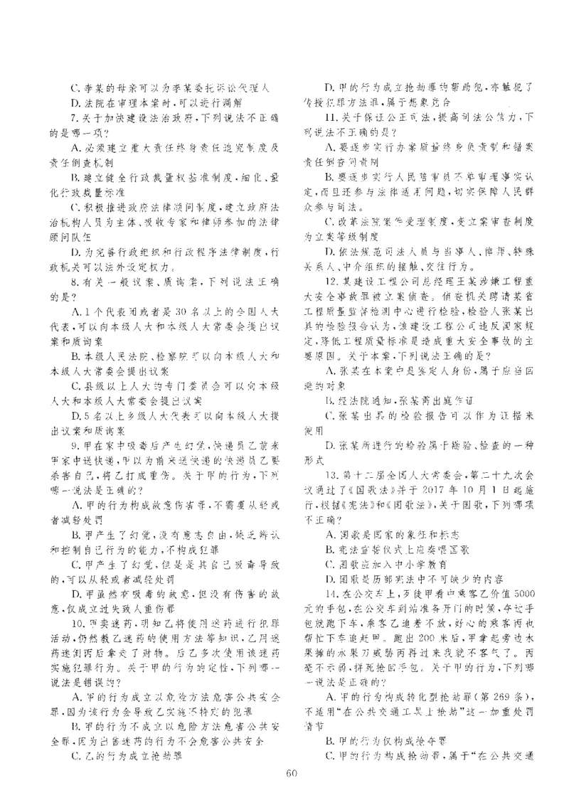 客观题一键打印版2014年--2022年_法考真题相关_真题（02-26）_1.客观题（2002-2025）_2002-2022真题（pdf版本推荐使用）