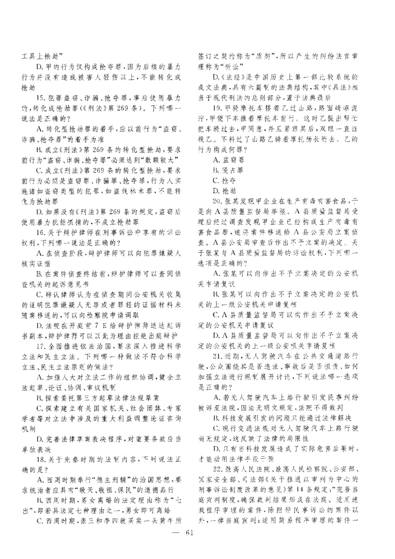 客观题一键打印版2014年--2022年_法考真题相关_真题（02-26）_1.客观题（2002-2025）_2002-2022真题（pdf版本推荐使用）