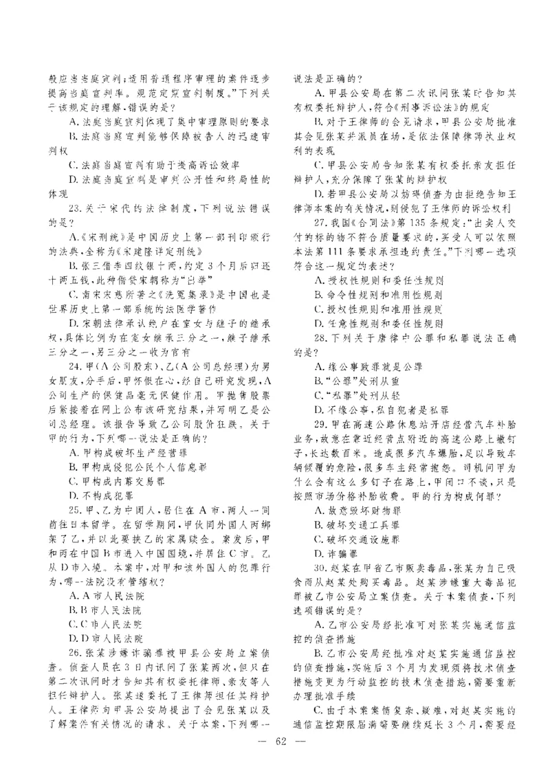 客观题一键打印版2014年--2022年_法考真题相关_真题（02-26）_1.客观题（2002-2025）_2002-2022真题（pdf版本推荐使用）