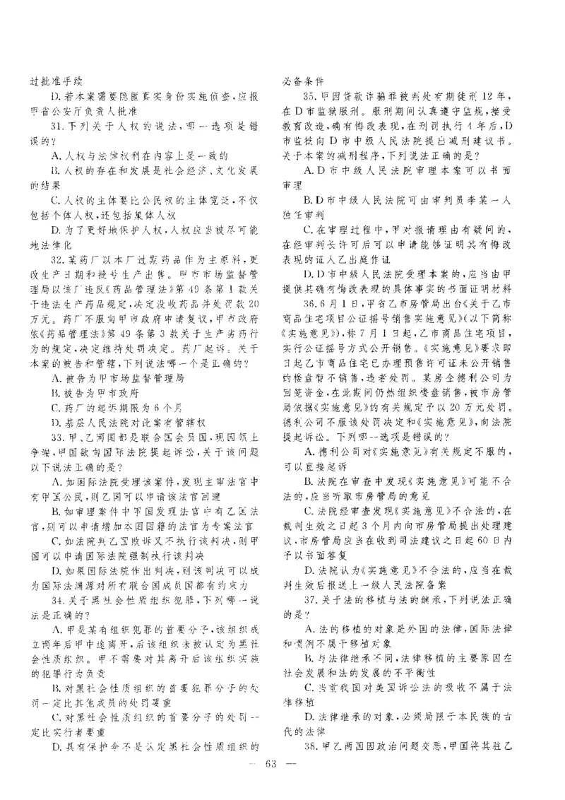 客观题一键打印版2014年--2022年_法考真题相关_真题（02-26）_1.客观题（2002-2025）_2002-2022真题（pdf版本推荐使用）