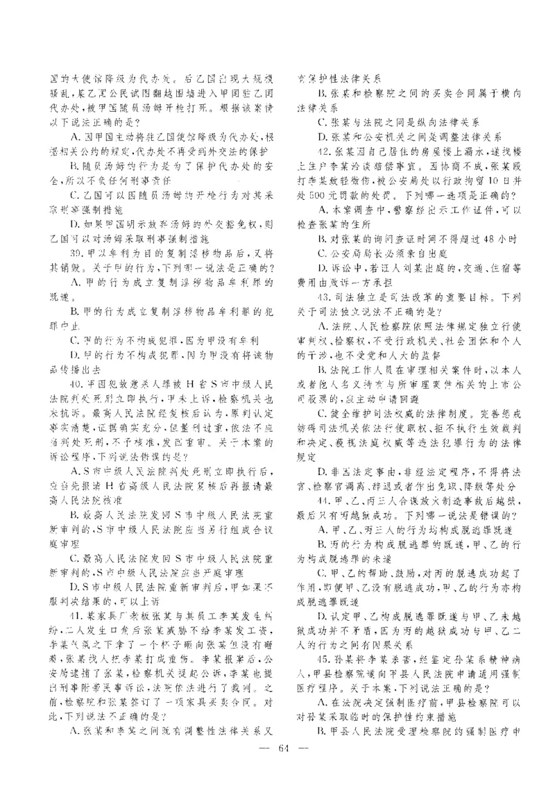 客观题一键打印版2014年--2022年_法考真题相关_真题（02-26）_1.客观题（2002-2025）_2002-2022真题（pdf版本推荐使用）