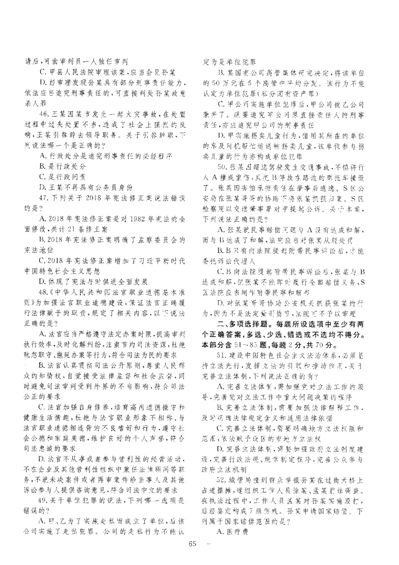 客观题一键打印版2014年--2022年_法考真题相关_真题（02-26）_1.客观题（2002-2025）_2002-2022真题（pdf版本推荐使用）