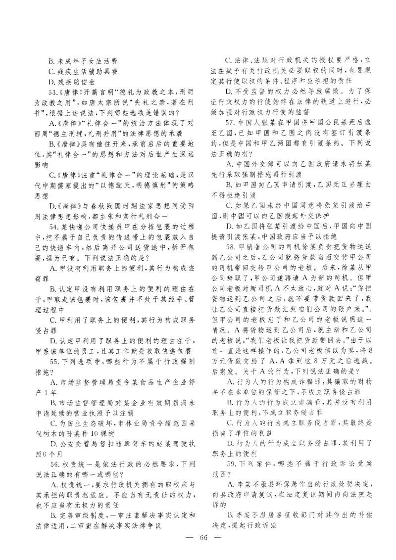 客观题一键打印版2014年--2022年_法考真题相关_真题（02-26）_1.客观题（2002-2025）_2002-2022真题（pdf版本推荐使用）