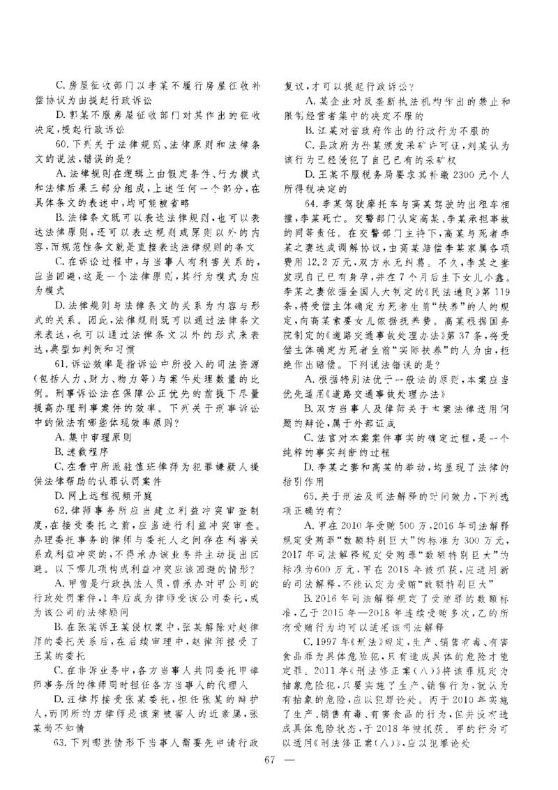 客观题一键打印版2014年--2022年_法考真题相关_真题（02-26）_1.客观题（2002-2025）_2002-2022真题（pdf版本推荐使用）