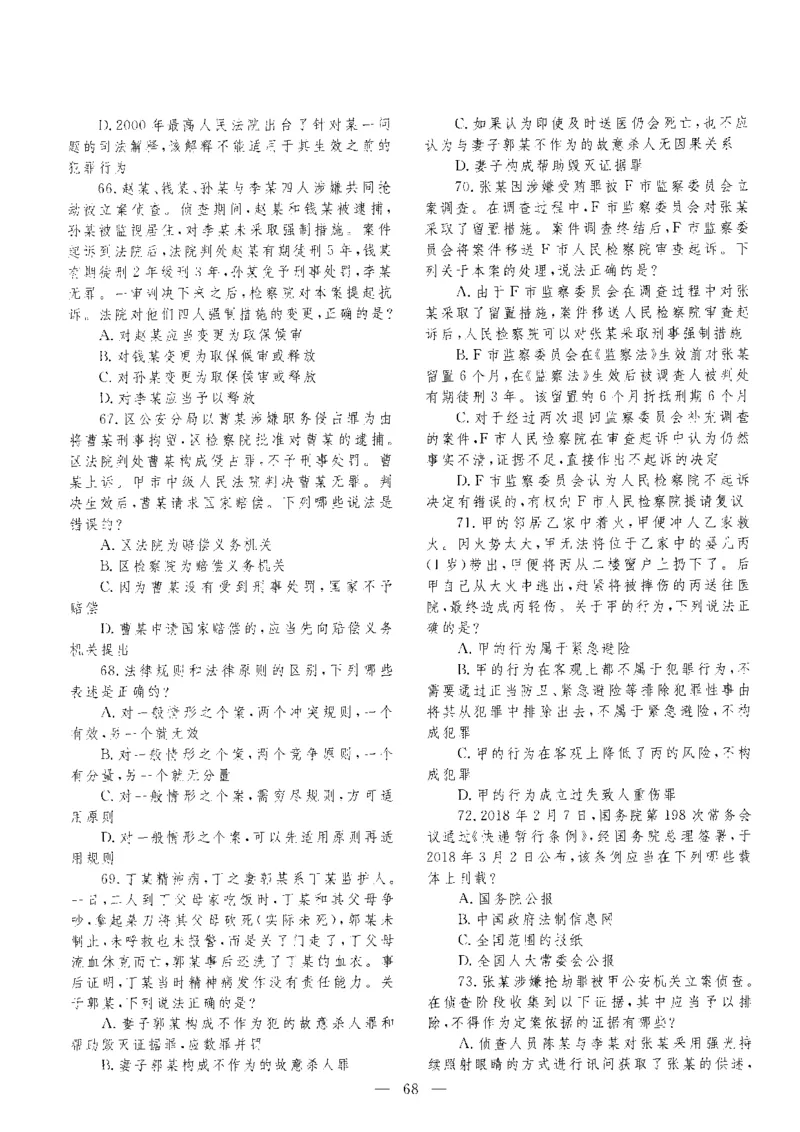 客观题一键打印版2014年--2022年_法考真题相关_真题（02-26）_1.客观题（2002-2025）_2002-2022真题（pdf版本推荐使用）