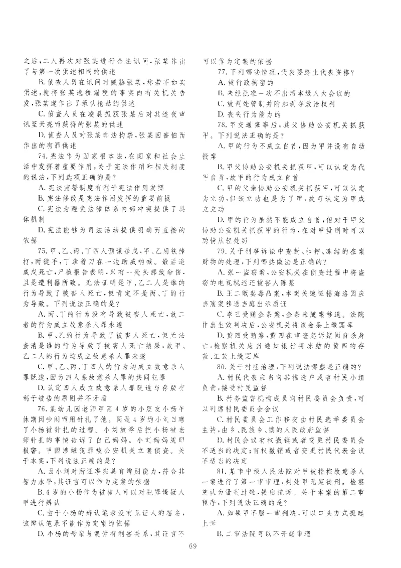客观题一键打印版2014年--2022年_法考真题相关_真题（02-26）_1.客观题（2002-2025）_2002-2022真题（pdf版本推荐使用）