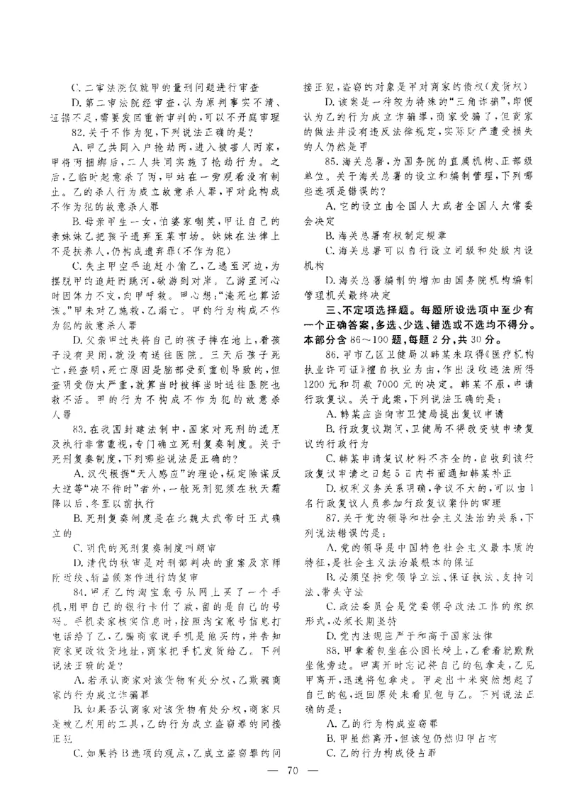 客观题一键打印版2014年--2022年_法考真题相关_真题（02-26）_1.客观题（2002-2025）_2002-2022真题（pdf版本推荐使用）