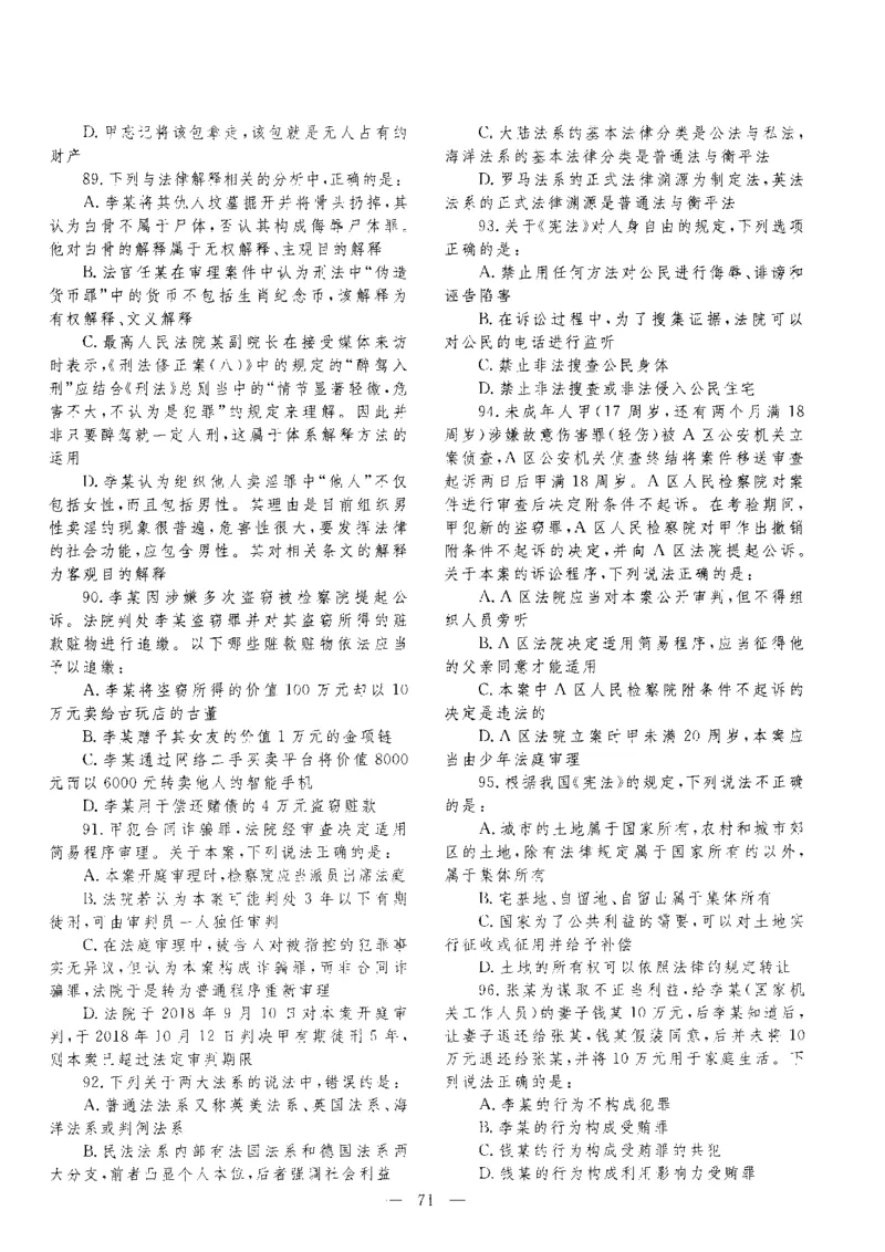 客观题一键打印版2014年--2022年_法考真题相关_真题（02-26）_1.客观题（2002-2025）_2002-2022真题（pdf版本推荐使用）